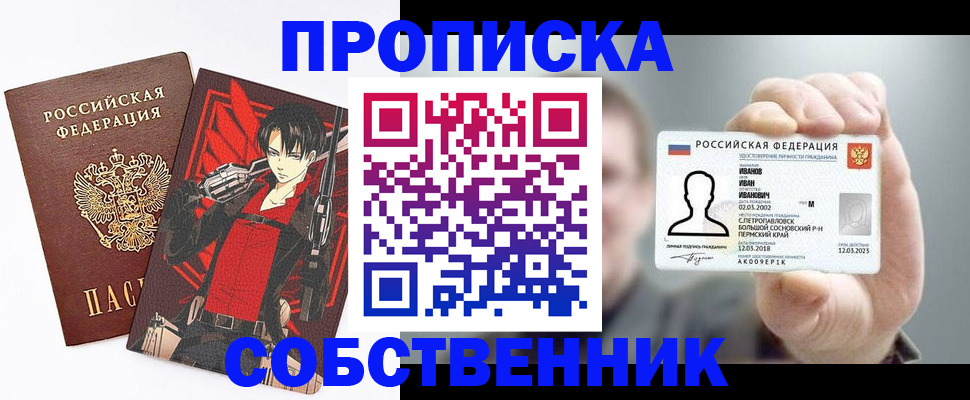 прописка в квартире в Сосногорске