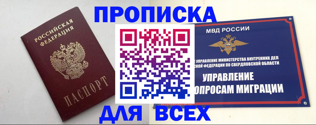 прописка 2025 в Сосногорске