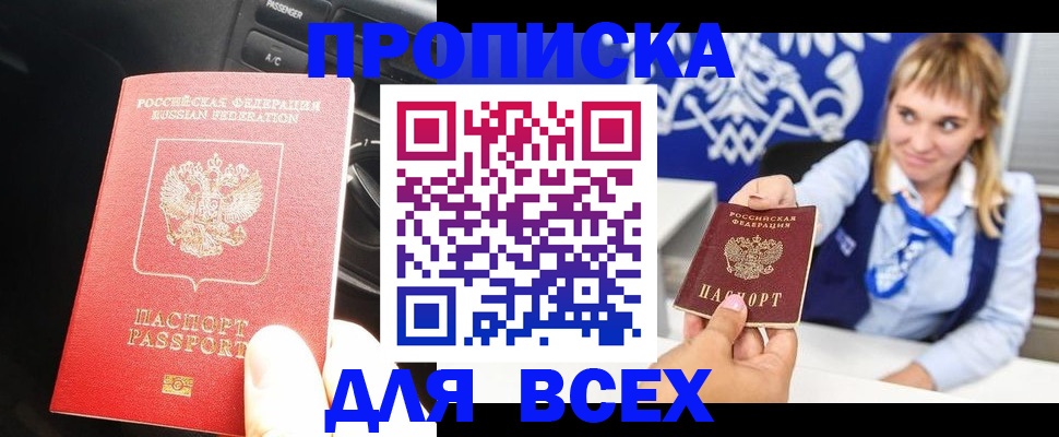 прописка штамп в Сосногорске