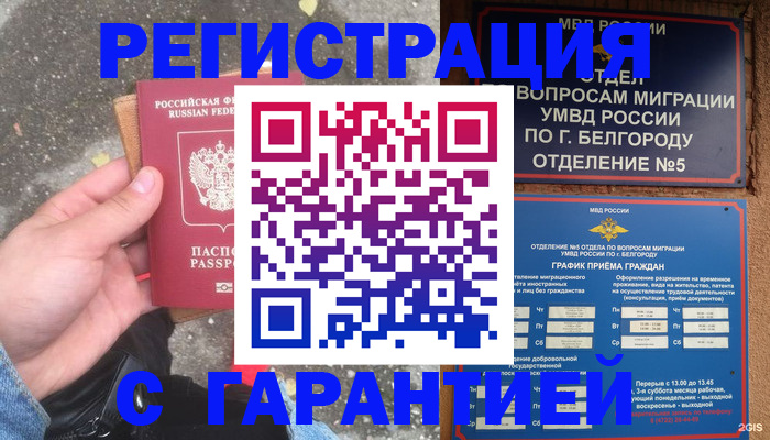 временная регистрация для всех в Сосногорске