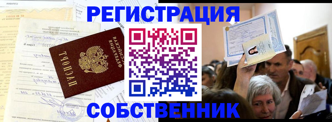 прописка в квартире в Сосногорске
